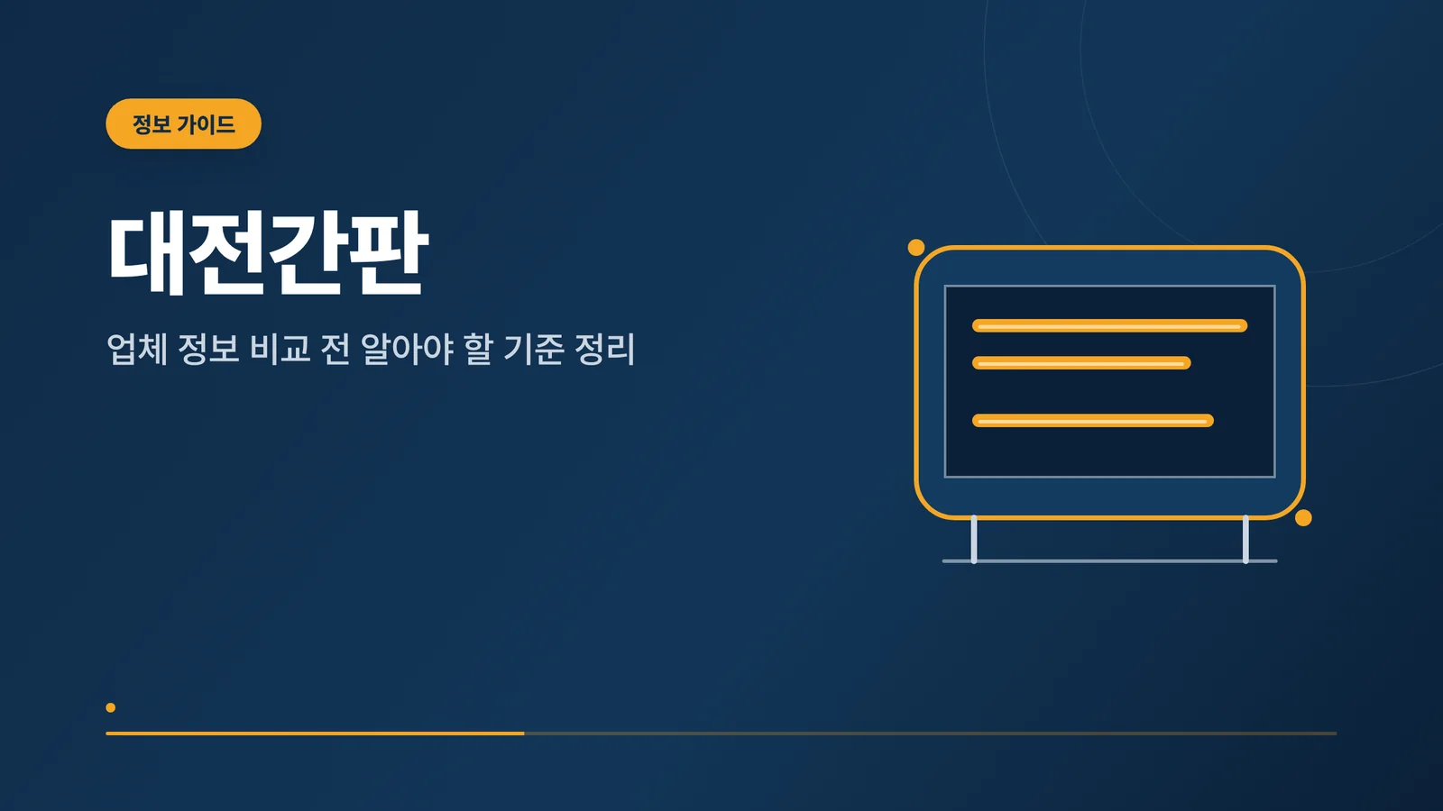 대전간판
