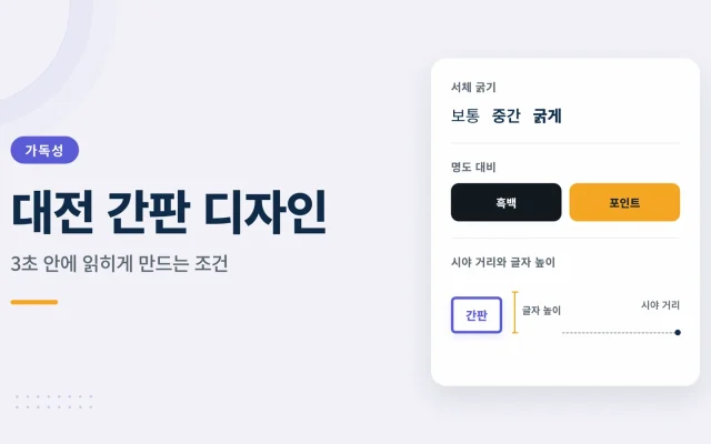 대전 간판 디자인 관련 안내 이미지