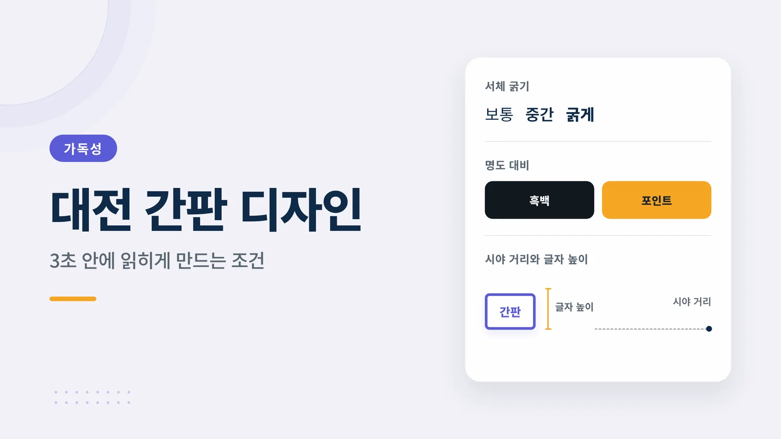 대전 간판 디자인